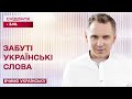 Либонь та Знічев&#39;я: що означають ці забуті українські слова? – Вчимо українську