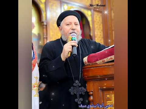 نهنئه ابينا القمص بيشوي سيف بعيد السيامةالسادس والثلاثون٣٦ كل سنه وقدسك طيب