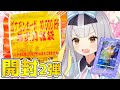 【2/2】一昨日のポケカ開封がまだ続いている…
