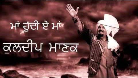 Kuldeep Manak | Maa Hundi Ae Maa | Audio | Old Punjabi Tunes