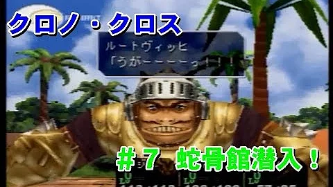 クロノ クロス 蛇骨幼稚園 تحميل Download Mp4 Mp3 クロノ クロス 蛇骨幼稚園 تحميل Download Mp4 Mp3