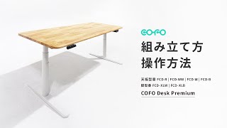レビュー】COFO Desk Premiumの魅力7選を徹底解説！ | COFO Work