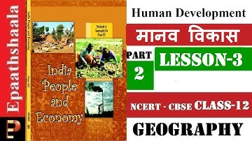 NCERT Chapter 3 Human Development (मानव विकास ) | Class 12 Geography | Part- 2 | Epaathshaala