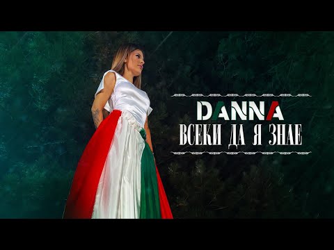 Danna - Vseki Da Ya Znae Данна - Всеки Да Я Знае