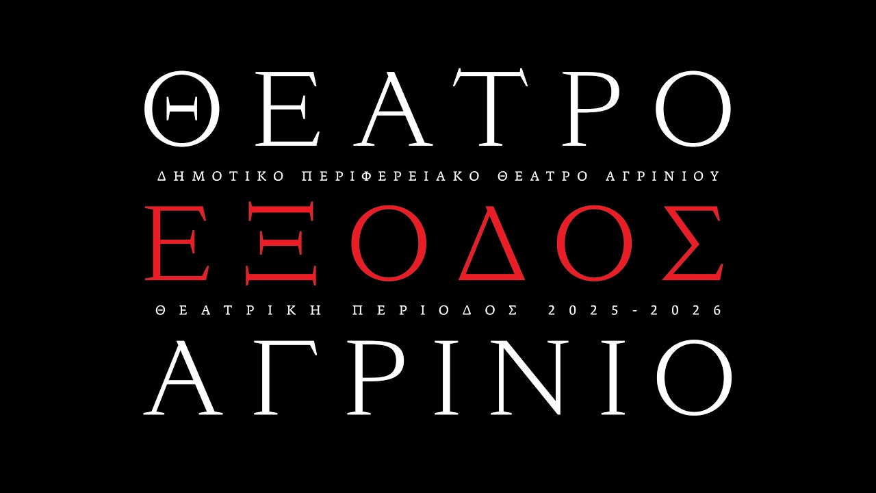ΔΙΑΛΕΞΕΙΣ ΜΕ ΘΕΑ 4 – ΚΛΕΟΠΑΤΡΑ ΣΩΦΡΟΝΙΟΥ