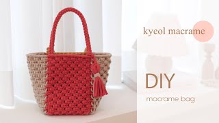 [kyeol macrame] 결마크라메 가방만들기 태슬만들기 macrame bag tutorial tassel