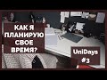 Полезные приложения для планирования времени | Reading Week | UniDays#3