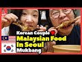 14 Korean Couple&#39;s Malysian Food Mukbang in Seoul!♥ 한국 남자 제시 친구들의 서울에서의 말레이시아 음식 먹방!!