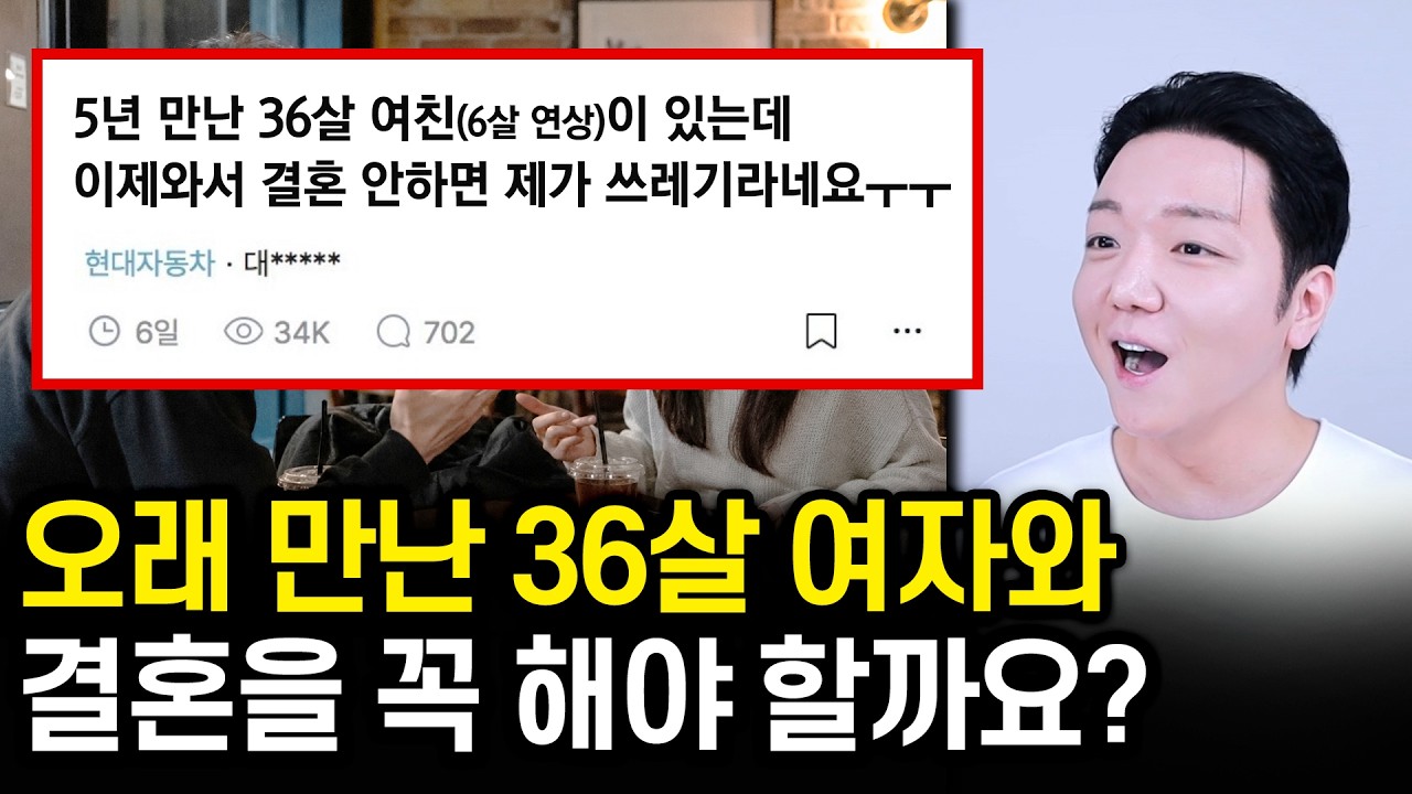 결혼할 때 가장 주의해야 할 점 1가지 | 36살 여친이랑 연애만 하고 싶어.. | 일부 여성들의 내로남불 | 존댓말을 제대로 안 하는 인턴 | 20대 중반에 결혼해도 됨?