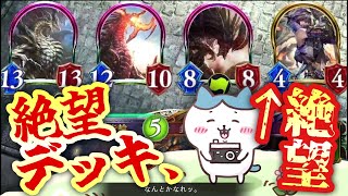 【朗報】全ての絶望デッキを絶望の淵に叩き落とす絶望メタ絶望ウィッチ。【 Shadowverse シャドウバース 】