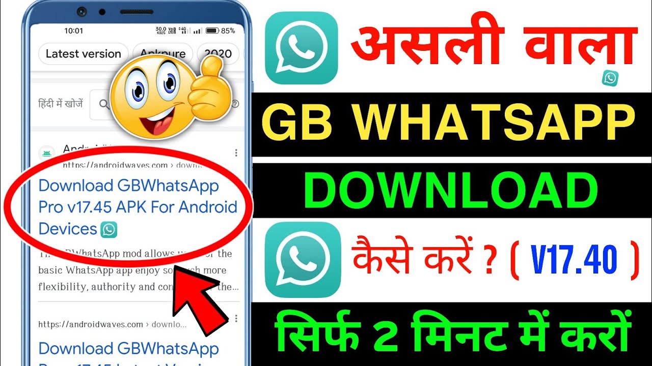 GB WHATSAPP APK MODE DOWNLOAD कैसे करें ! YouTube
