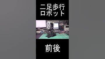 #robot #robotics #電子工作 #ESP32 #ロボット#二足歩行ロボット#リアクションホイール #cubli #reactionwheel