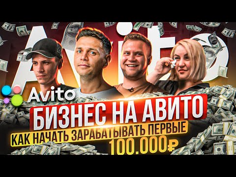 Пошагово: как 1 900 000 рублей в месяц на Авито делают заправщик, студент с долгами и домработница