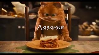 🥘Королевская Лазанья от 🐈Гарфилда!🍽️Culinary vlog🥘