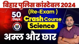 Bihar Police Science Classes | 50 Days Crash Course 02 | Practice Set | Previous Year Question