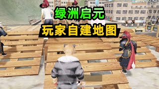 【小贝】吃鸡手游加入“创意工坊”！官方认证自定义，目前4种玩法