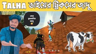 কুরবানির জাদু | funny gaining video @GamingWithTalhaIsBackk