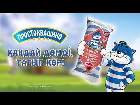 ПРОСТОКВАШИНО - YouTube