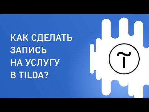 Как сделать запись