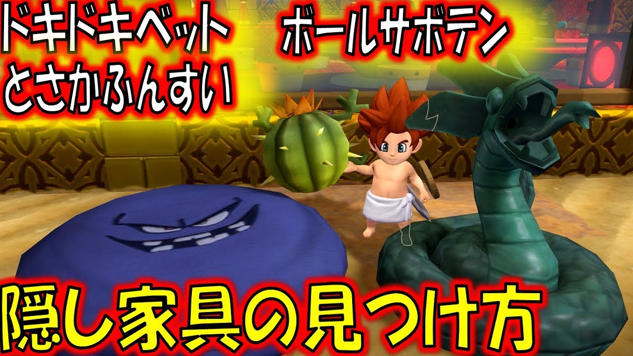 Dqb2 攻略 ドラキートーテムの場所 ドラゴンクエストビルダーズ2 Youtube