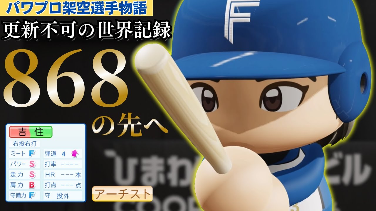 パワプロ Shining Road（実況パワフルプロ野球14主題歌 ロングバージョン