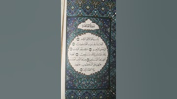 استماع الي سورة الفاتحة بصوت القارئ احمد العجمي