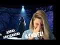 Диана Анкудинова — Wicked Game на шоу Ты супер! – Реакция — Diana Ankudinova Réaction
