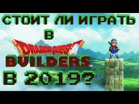 Видео: Преглед на Dragon Quest Builders