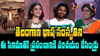 Dasara Movie Team  Interview with Kommarakka | #Dasaramovie | Hero  Nani | Keerthy Suresh | F3