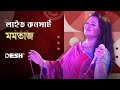 Capture de la vidéo Concert For Victory । Momtaz । মমতাজ এর কনসার্ট | Rangpur । Part 03 । Deshtv Music