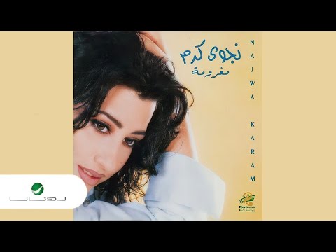 3 2   1998 نجوى كرم عم بيقولوا