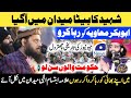 Molana ibtisam elahi zaheer latest bayan 2024 reply to geo news        