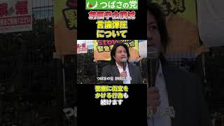 杉田勇人　今後の動向は...？　新宿アルタ前街宣　#つばさの党