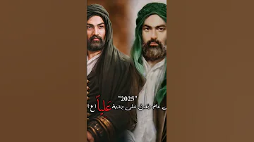 حب المام علي بن أبي طالب 
