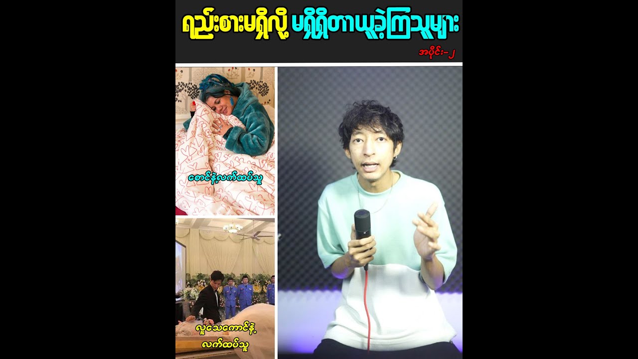 ရည်းစားမရှိလို့ မရှိရှိတာ ယူခဲ့ကြသူများ (အပိုင်း-၂) #LinnthitUniverse #Linnthit #kissingbox #KB