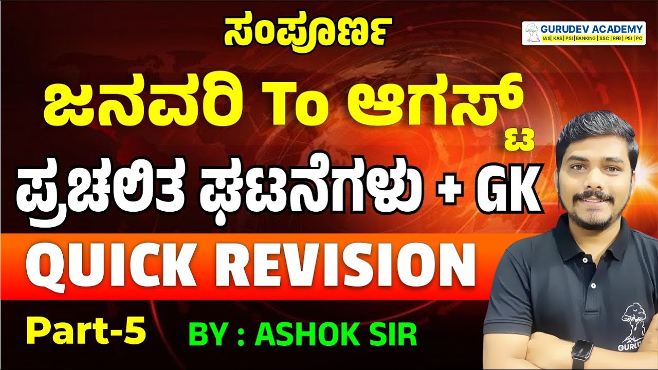 January to August 2025 ; Current Affairs + GK Quick Revision | by BY ...