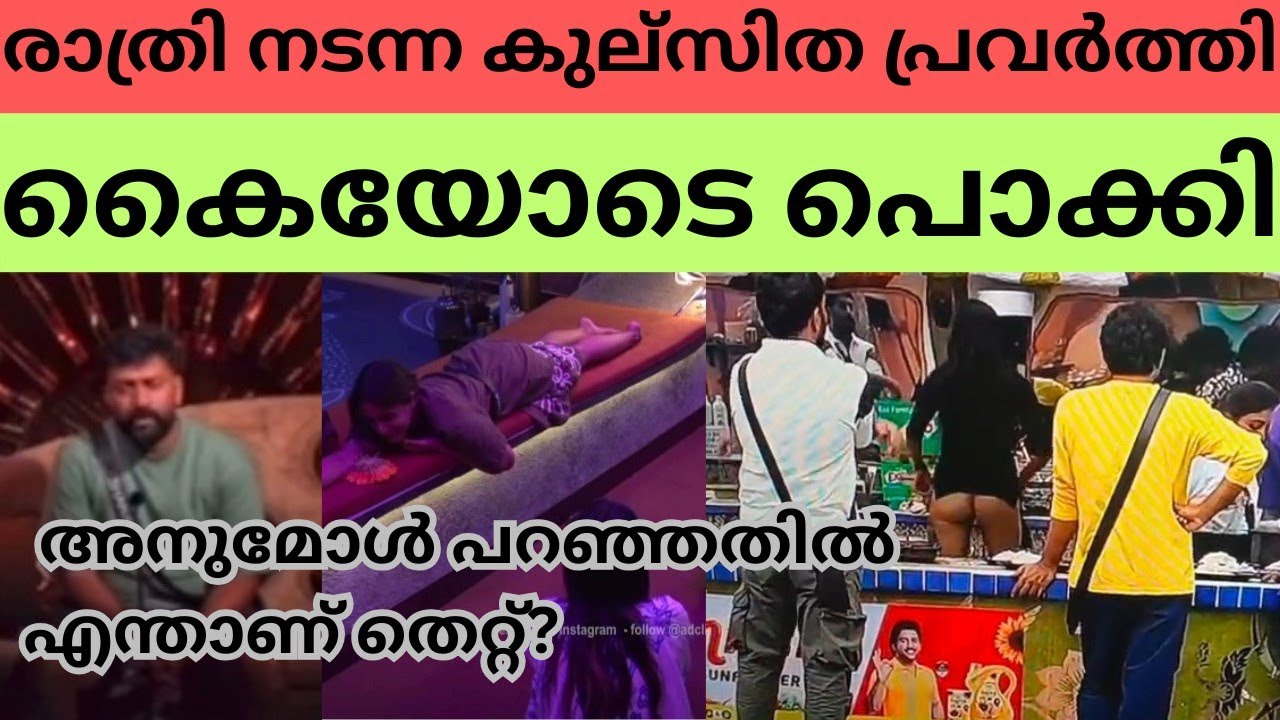 എല്ലാത്തിനും ഒരു പരിധി ഉണ്ട് | കമ്പിക്കഥ കാണാൻ അല്ല നമ്മൾ ഇരിക്കുന്നത് #anumol #adhilanoora