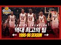 NBA 역사상 최고의 시즌 1위로 꼽히는 시카고 불스의 1995-96시즌!