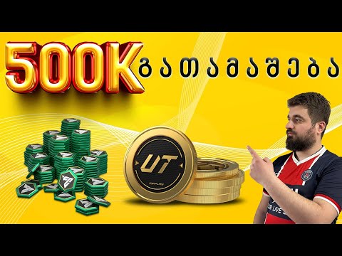 🔴500 K🔥 გათამაშება და ვიქენდის პრიზები🔥🔴