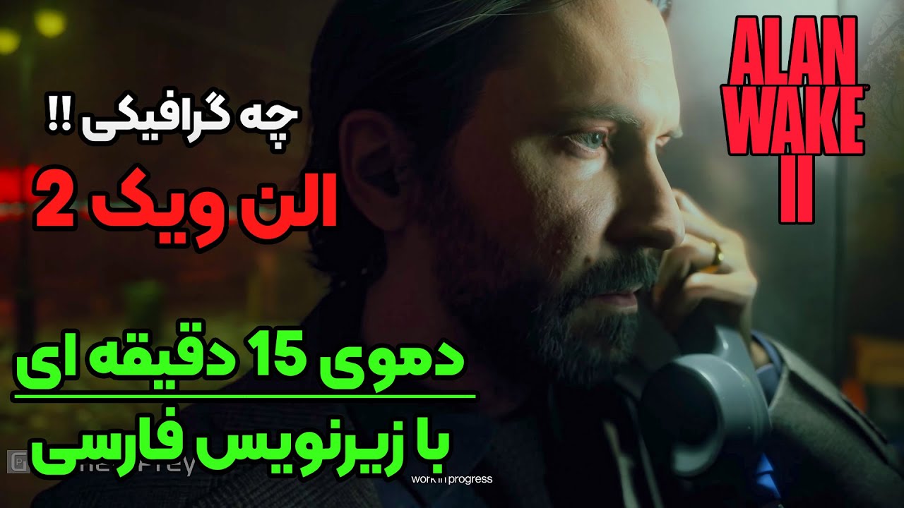 الن ویک 2 | دموی 15 دقیقه ای با زیرنویس فارسی Alan Wake 2 - YouTube