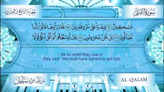 Surah al-Qalam | Juz’ 29 | Zayd ibn Sulaymān (Ijāzah Student of Dr. Junaid)