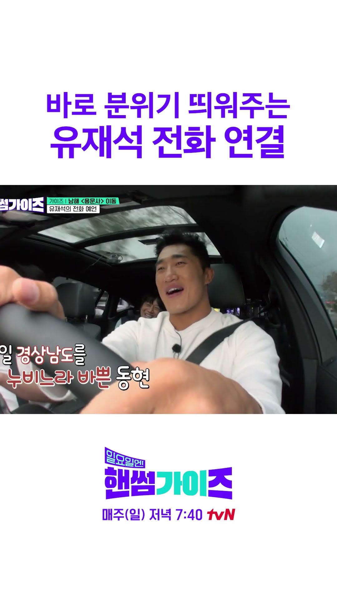 반대편 첩자 유재석? #일요일엔핸썸가이즈