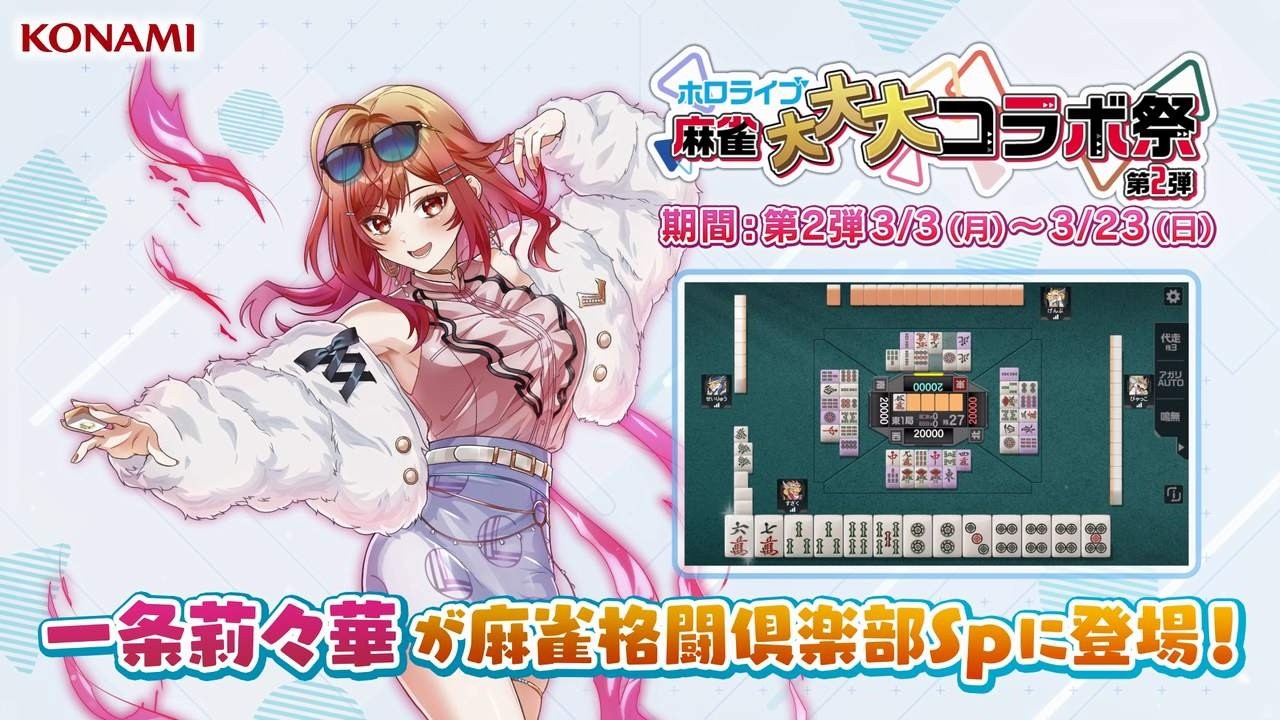一条莉々華【ホロライブ麻雀大大大コラボ祭 第2弾】プチプロ紹介動画