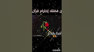 من فضلك إحترام قرآن كريم ☺️