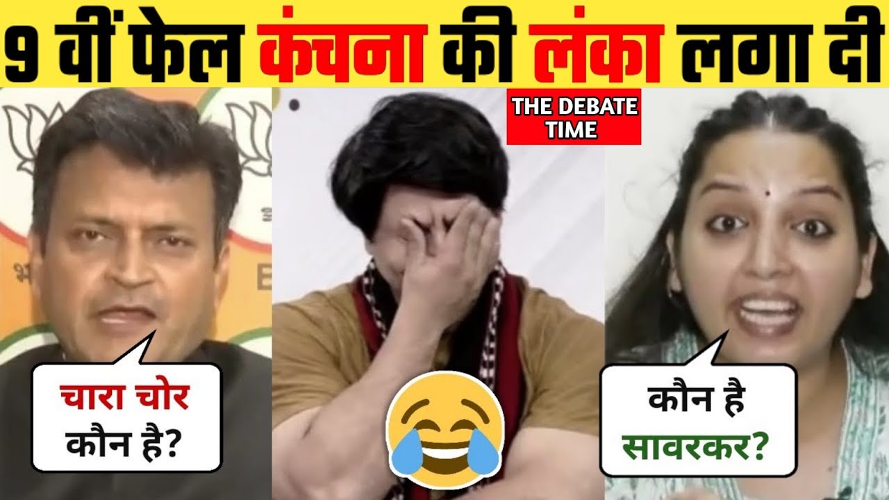 Ajay Alok Destroys 😂🔥 Kanchan Yadav [Latest Debate] Funny 9th Fail RJD BJP Lalu | The Debate Time