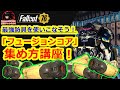 最強防具を使いこなそう!(フュージョンコアの集め方講座)-2022年夏版【Fallout76攻略 フォールアウト76 Samurai2948】パワーアーマー PA FC fusion core 核