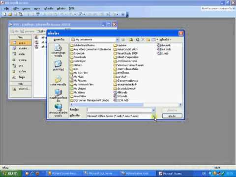 การเชื่อมต่อ MS Access-ODBC-Ms SQL Server.flv