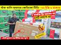 Jvco Tv Cheap Price In Bangladesh 🔥 4K Smart TV Price Bangladesh 2026 | Smart TV Price In BD 2026