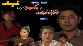 စီအိုင်ဒီ ဘကောင်းနှင့်တစ္ဆေခြောက်သည့်အိမ်ကြီး(အပိုင်း ၁) - ဝေဠုကျော် - မြန်မာဇာတ်ကား - Myanmar Movie