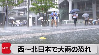 西日本から北日本で大雨の恐れ（2021年8月17日）